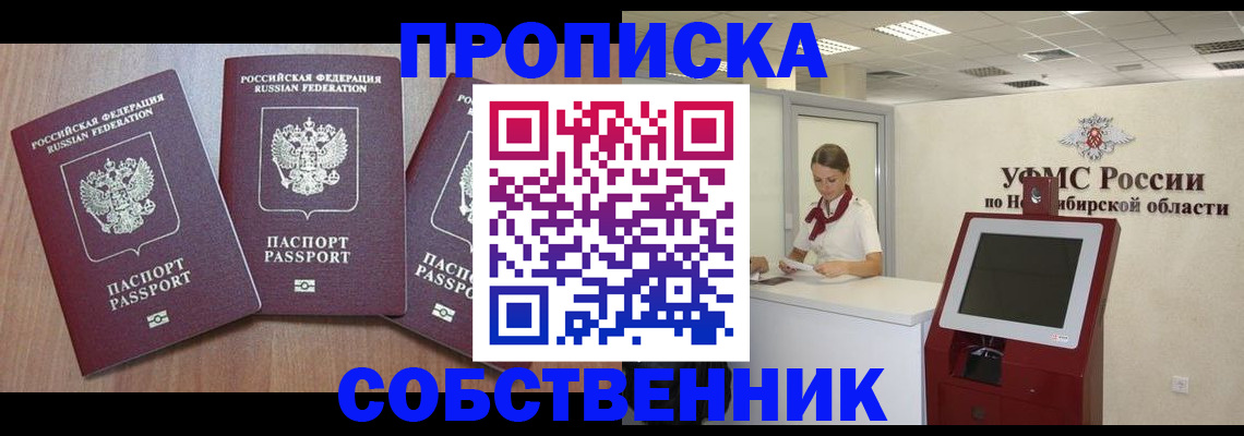 временная регистрация в квартире в Удмуртии